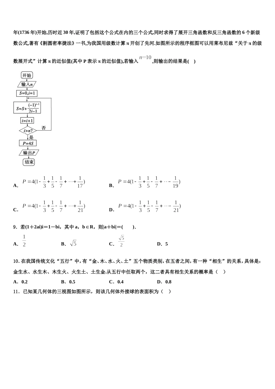 湖北省孝感市孝南区2024届数学高三第一学期期末考试模拟试题含解析_第3页