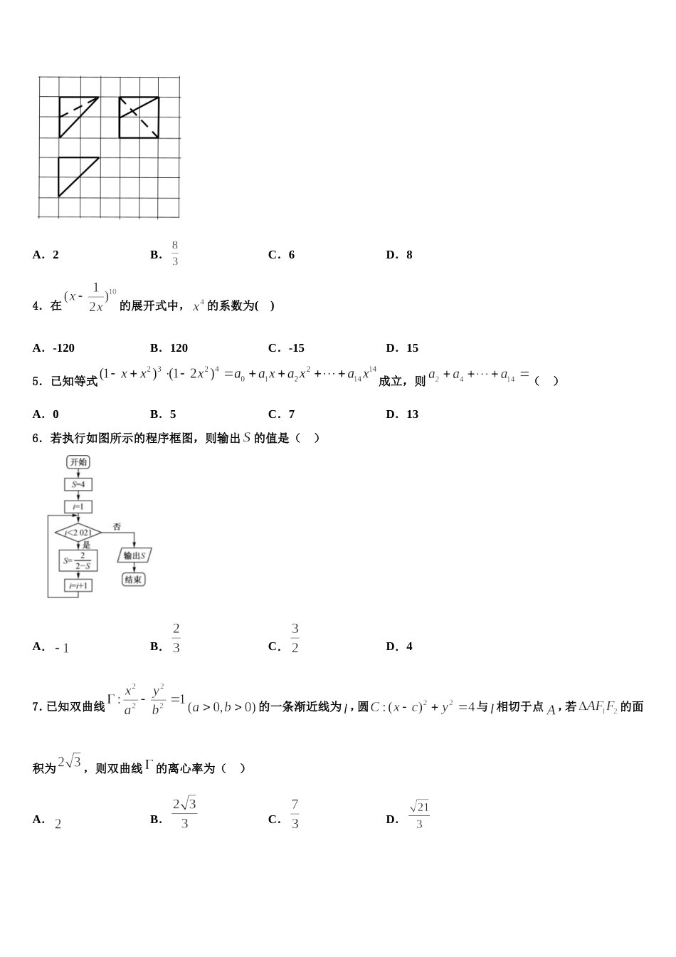 湖北省阳新县兴国高级中学2024届高三数学第一学期期末质量检测试题含解析_第2页