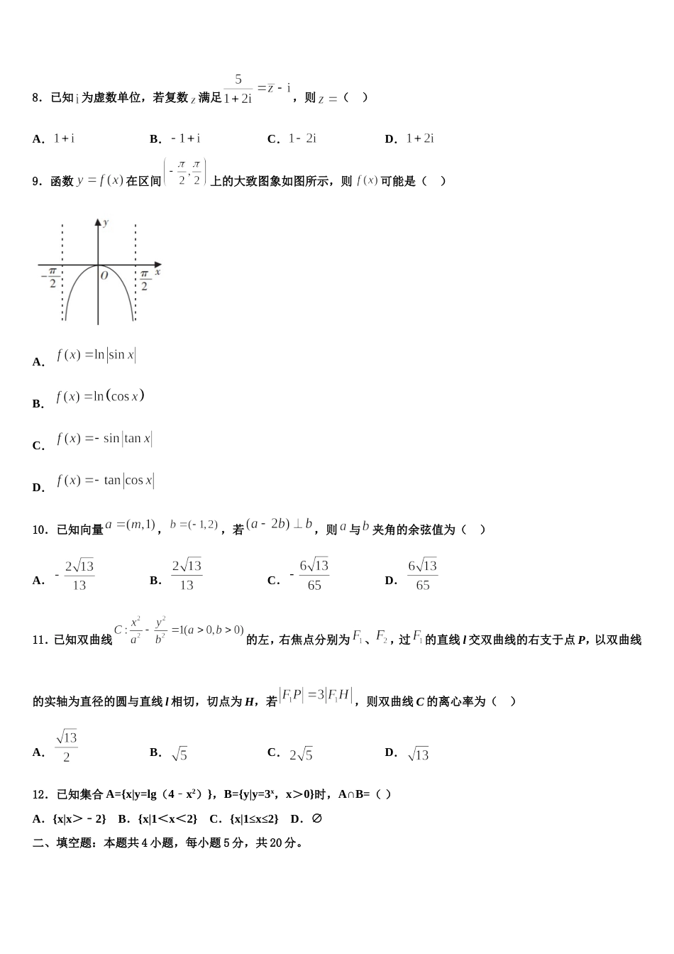 湖北省阳新县兴国高级中学2024届高三数学第一学期期末质量检测试题含解析_第3页