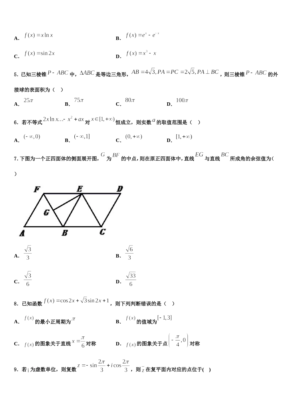 湖北省宜昌第二中学2024届数学高三上期末统考试题含解析_第2页