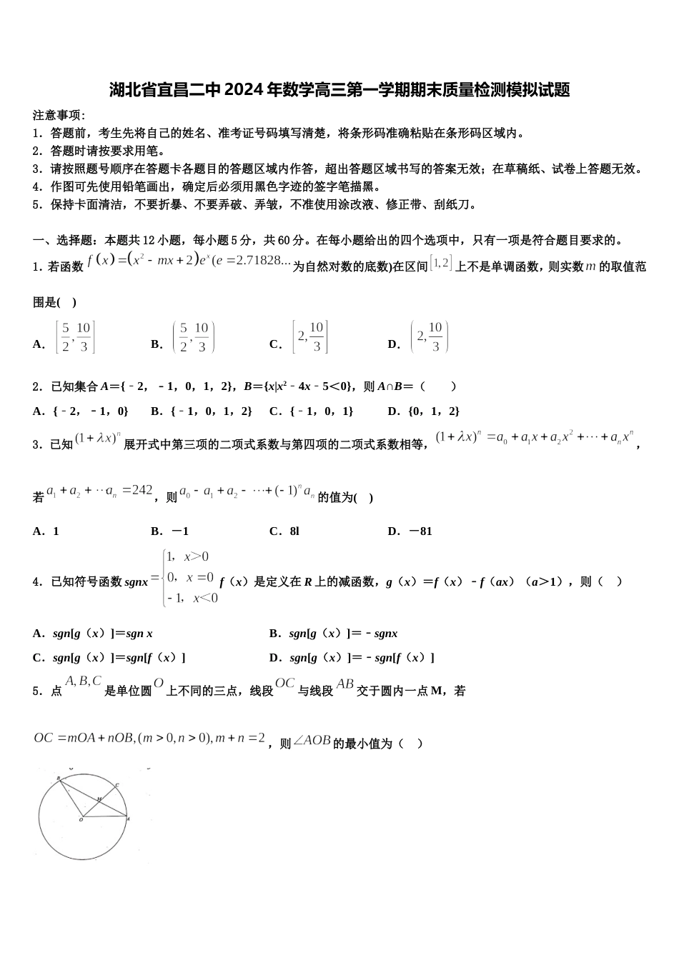 湖北省宜昌二中2024年数学高三第一学期期末质量检测模拟试题含解析_第1页