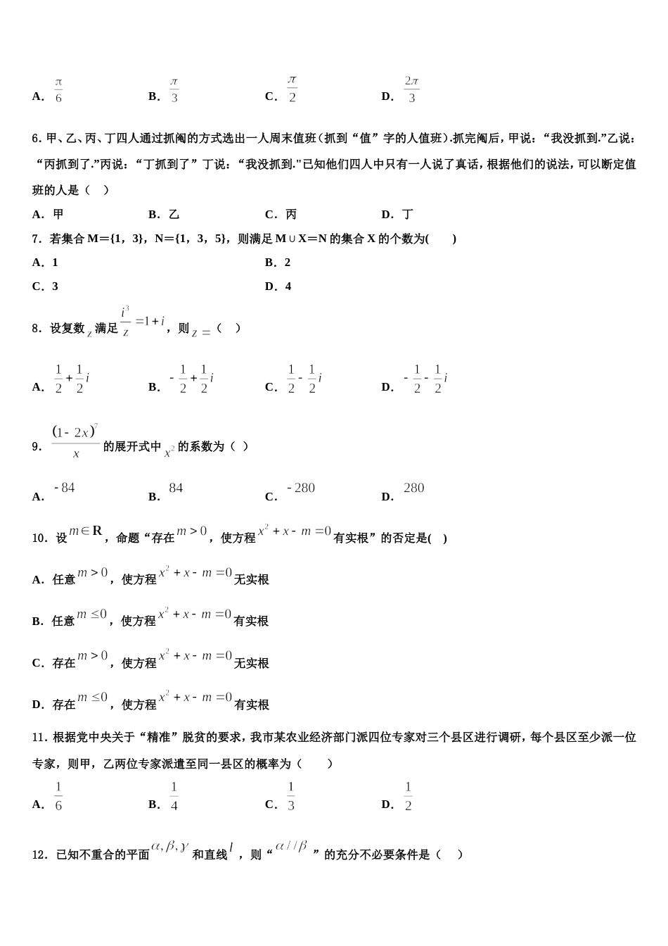 湖北省宜昌二中2024年数学高三第一学期期末质量检测模拟试题含解析_第2页