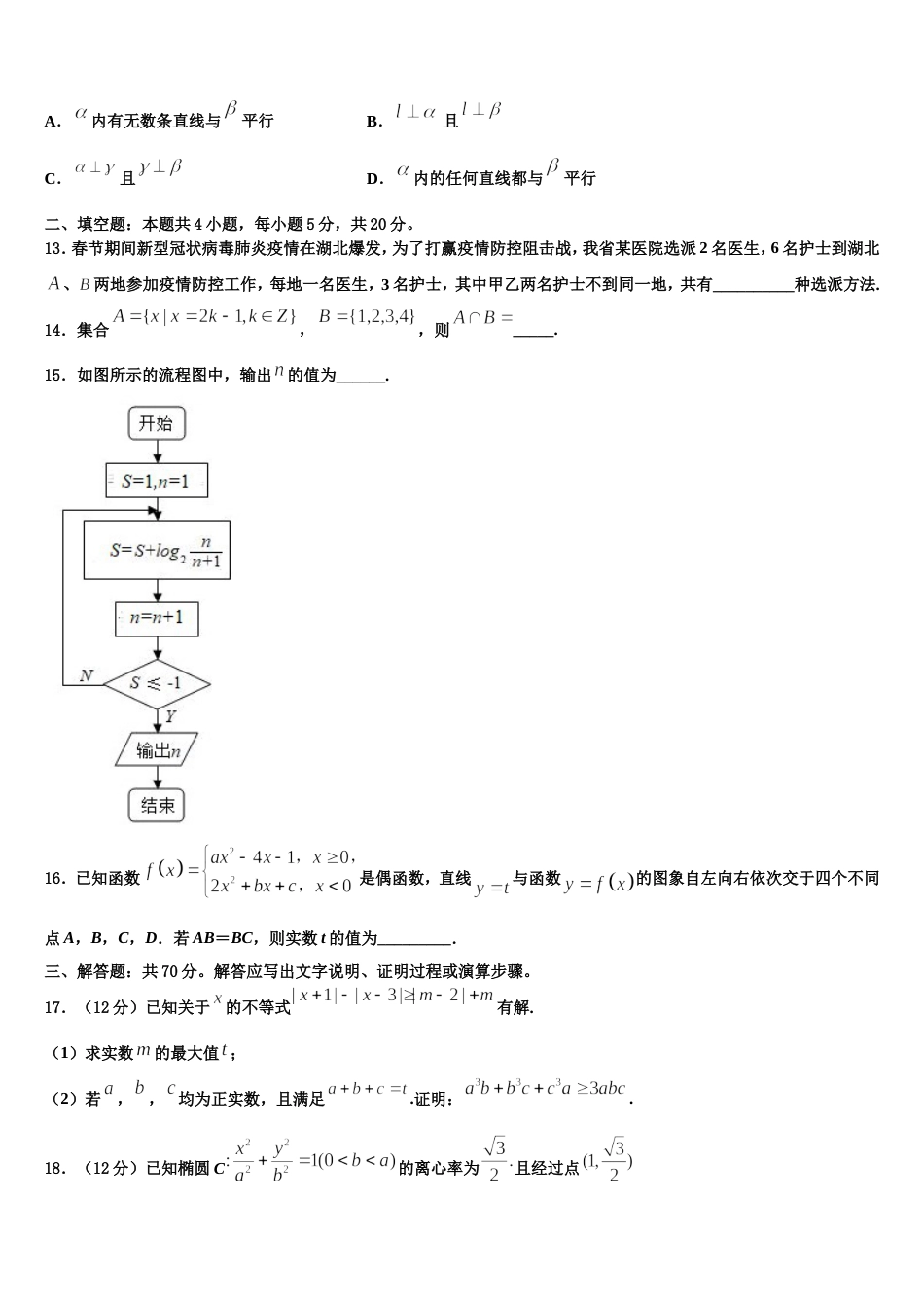 湖北省宜昌二中2024年数学高三第一学期期末质量检测模拟试题含解析_第3页