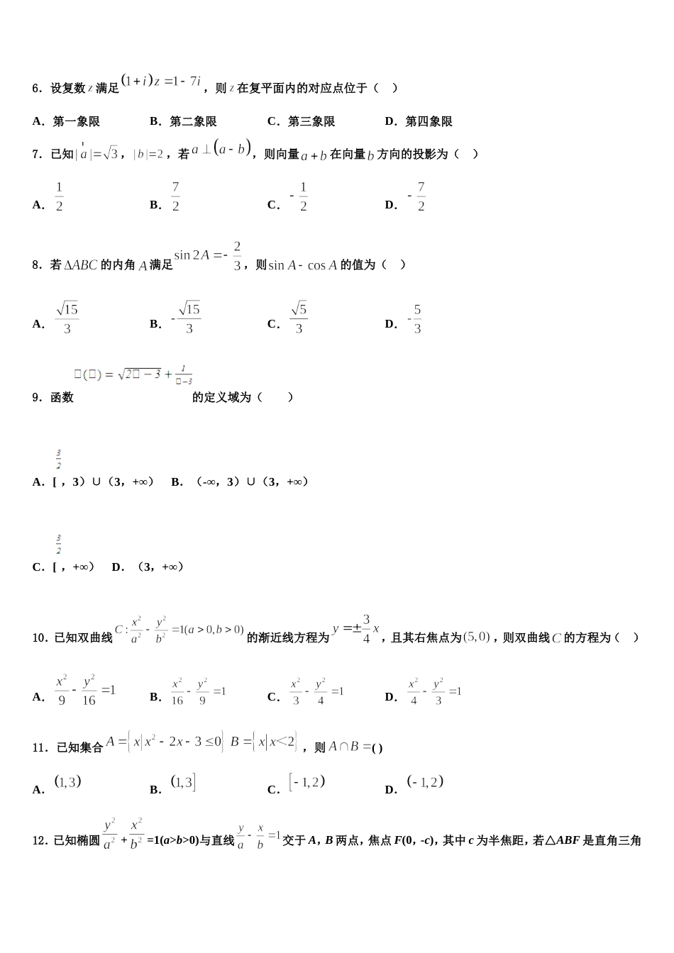湖北省宜昌金东方高级中学2024年数学高三上期末考试模拟试题含解析_第2页