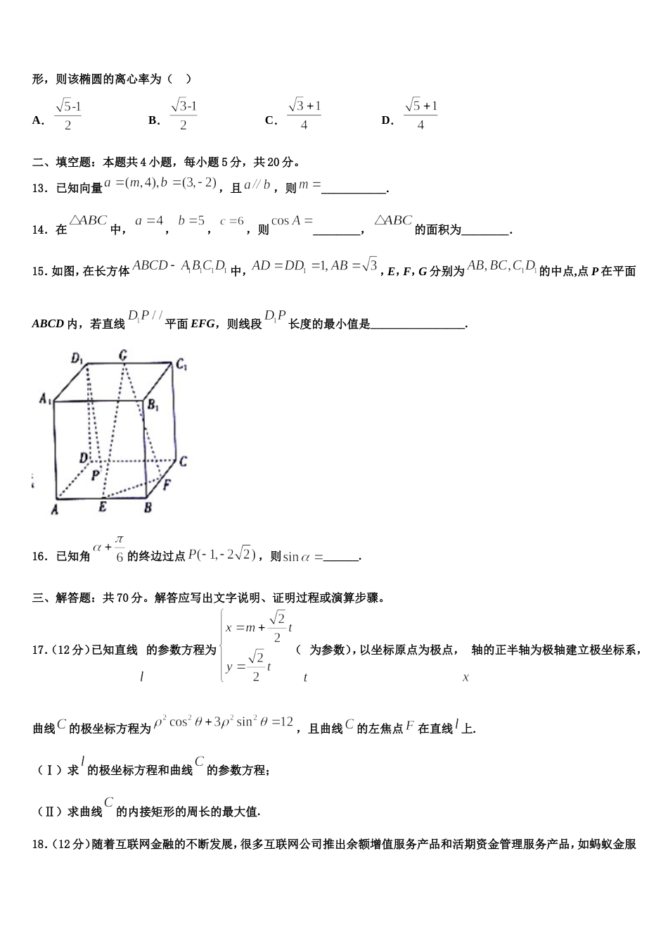 湖北省宜昌金东方高级中学2024年数学高三上期末考试模拟试题含解析_第3页
