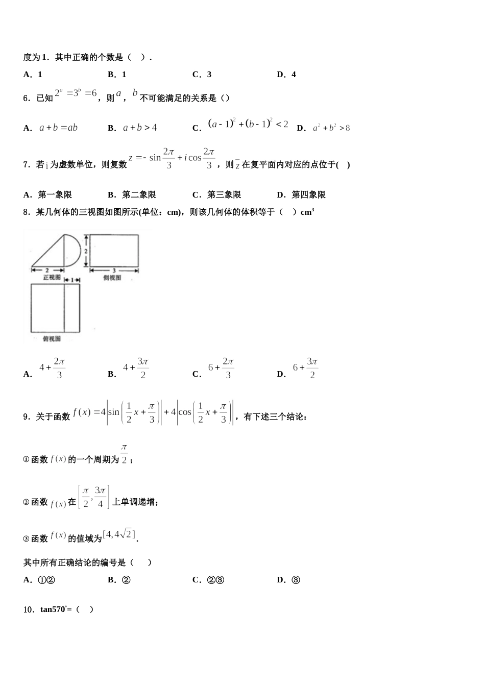 湖北省宜昌金东方高级中学等部分示范学校2023-2024学年高三上数学期末监测模拟试题含解析_第2页