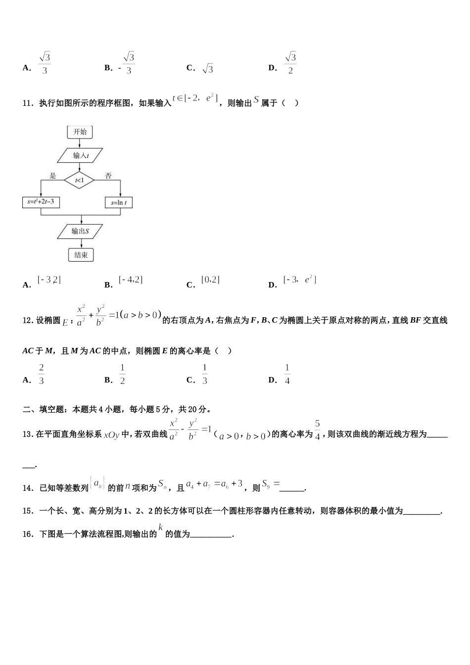 湖北省宜昌金东方高级中学等部分示范学校2023-2024学年高三上数学期末监测模拟试题含解析_第3页