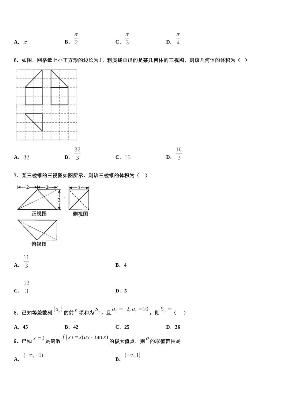 湖北省宜昌市点军区第二中学2024年数学高三第一学期期末统考模拟试题含解析_第2页