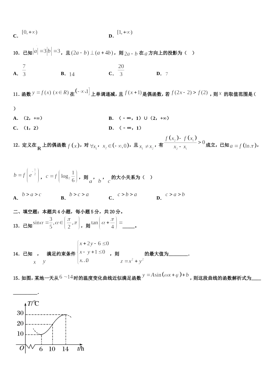 湖北省宜昌市点军区第二中学2024年数学高三第一学期期末统考模拟试题含解析_第3页