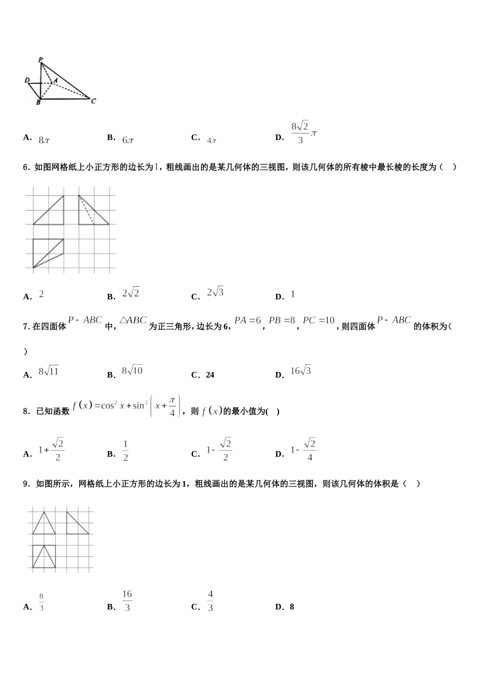 湖北省宜昌市高中教学协作体2024年高三上数学期末调研试题含解析_第2页