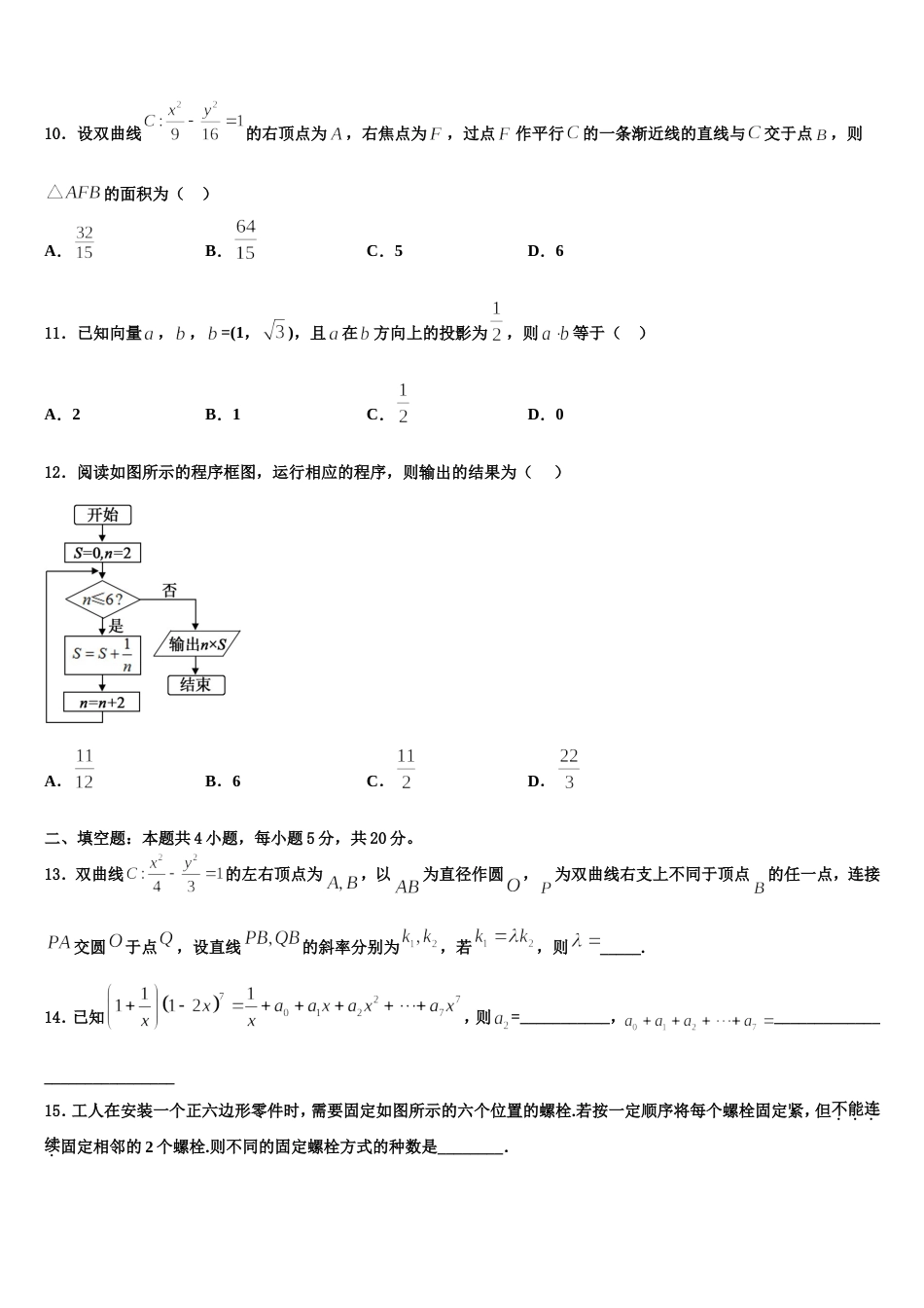 湖北省宜昌市高中教学协作体2024年高三上数学期末调研试题含解析_第3页