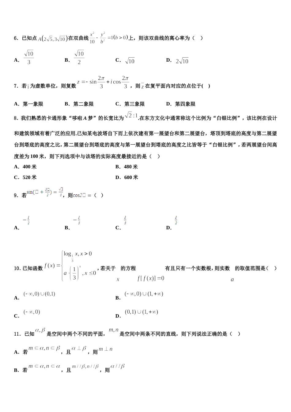 湖北省宜昌市七校教学协作体2024年高三上数学期末调研试题含解析_第2页