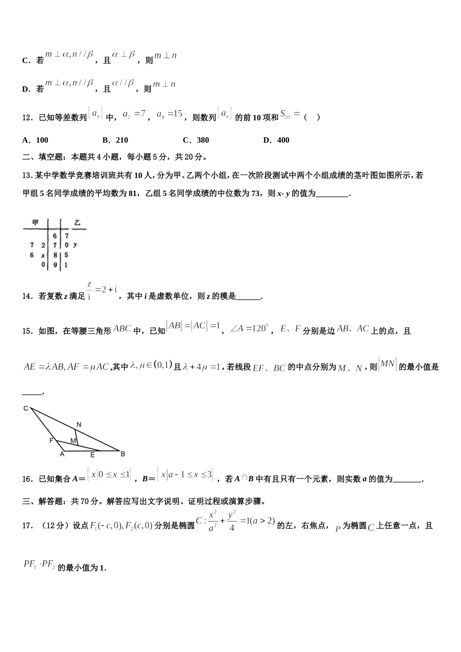 湖北省宜昌市七校教学协作体2024年高三上数学期末调研试题含解析_第3页