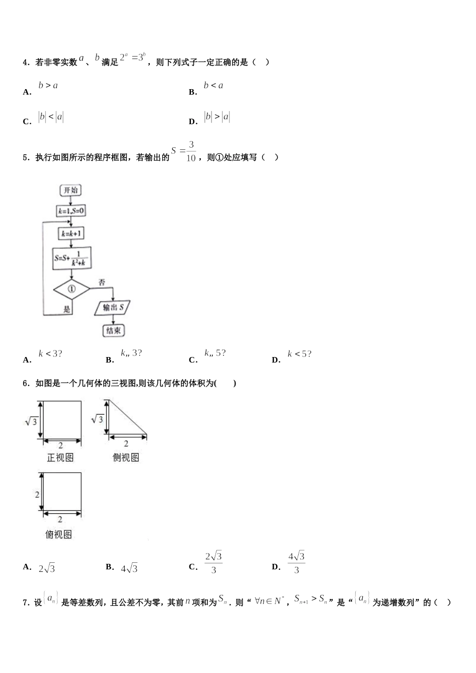 湖北省宜昌市示范高中教学协作体2023-2024学年高三上数学期末达标测试试题含解析_第2页