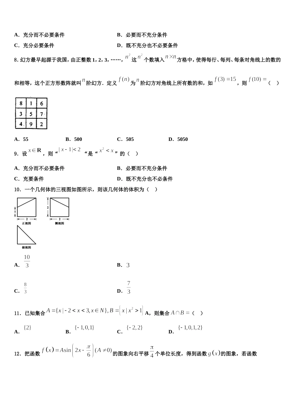 湖北省宜昌市示范高中教学协作体2023-2024学年高三上数学期末达标测试试题含解析_第3页