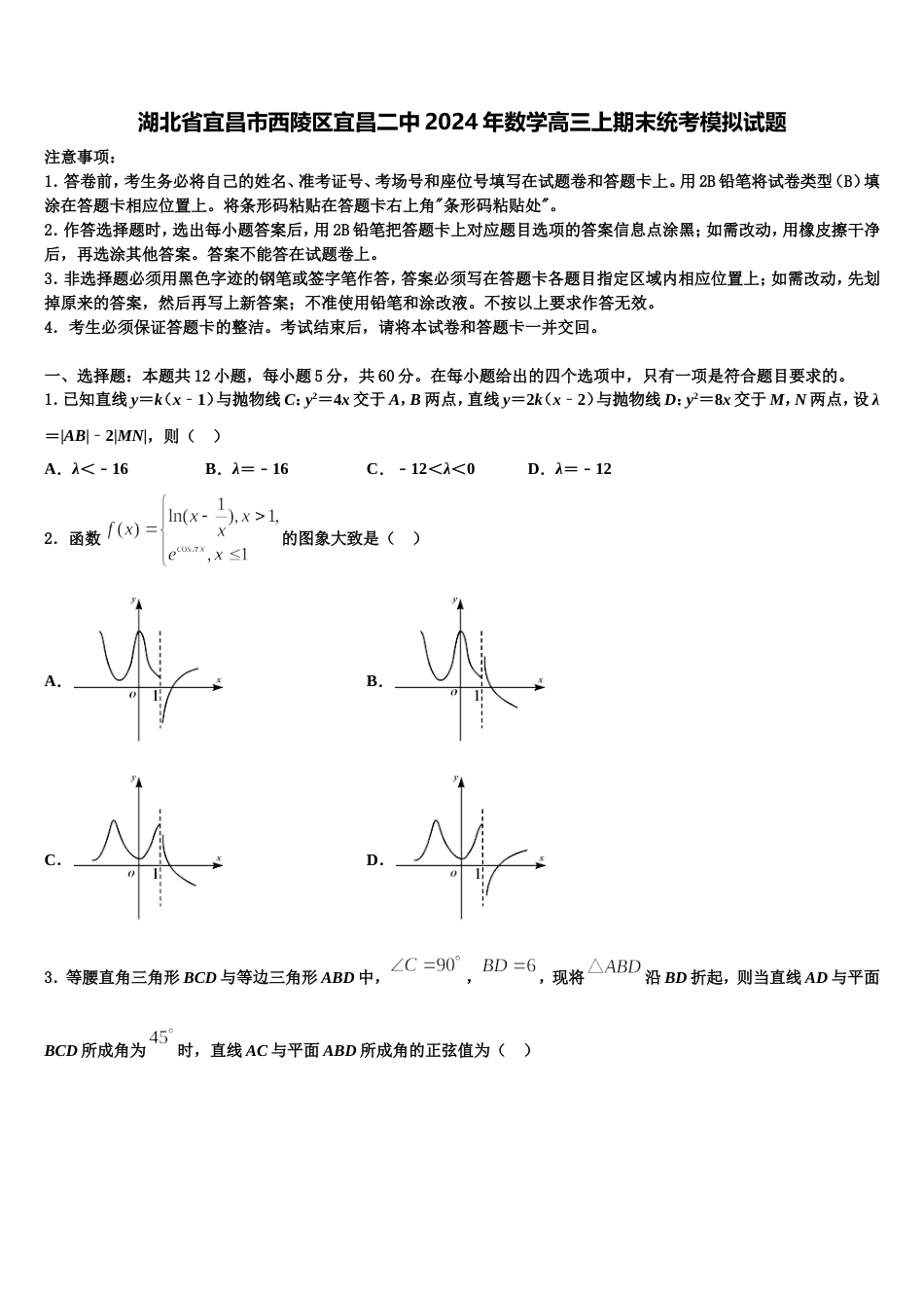 湖北省宜昌市西陵区宜昌二中2024年数学高三上期末统考模拟试题含解析_第1页