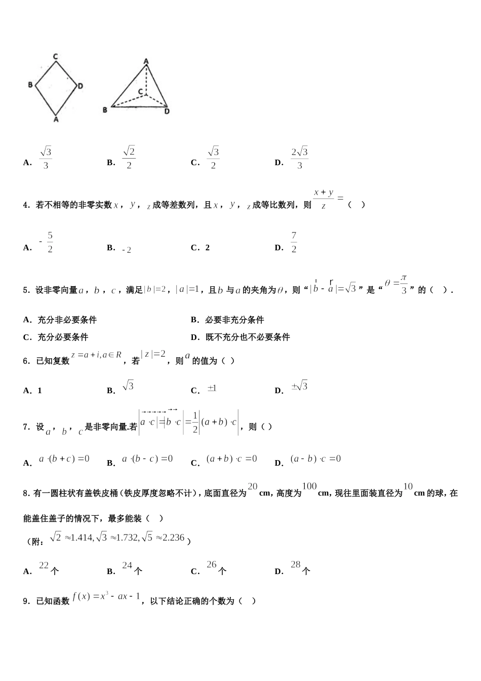 湖北省宜昌市西陵区宜昌二中2024年数学高三上期末统考模拟试题含解析_第2页