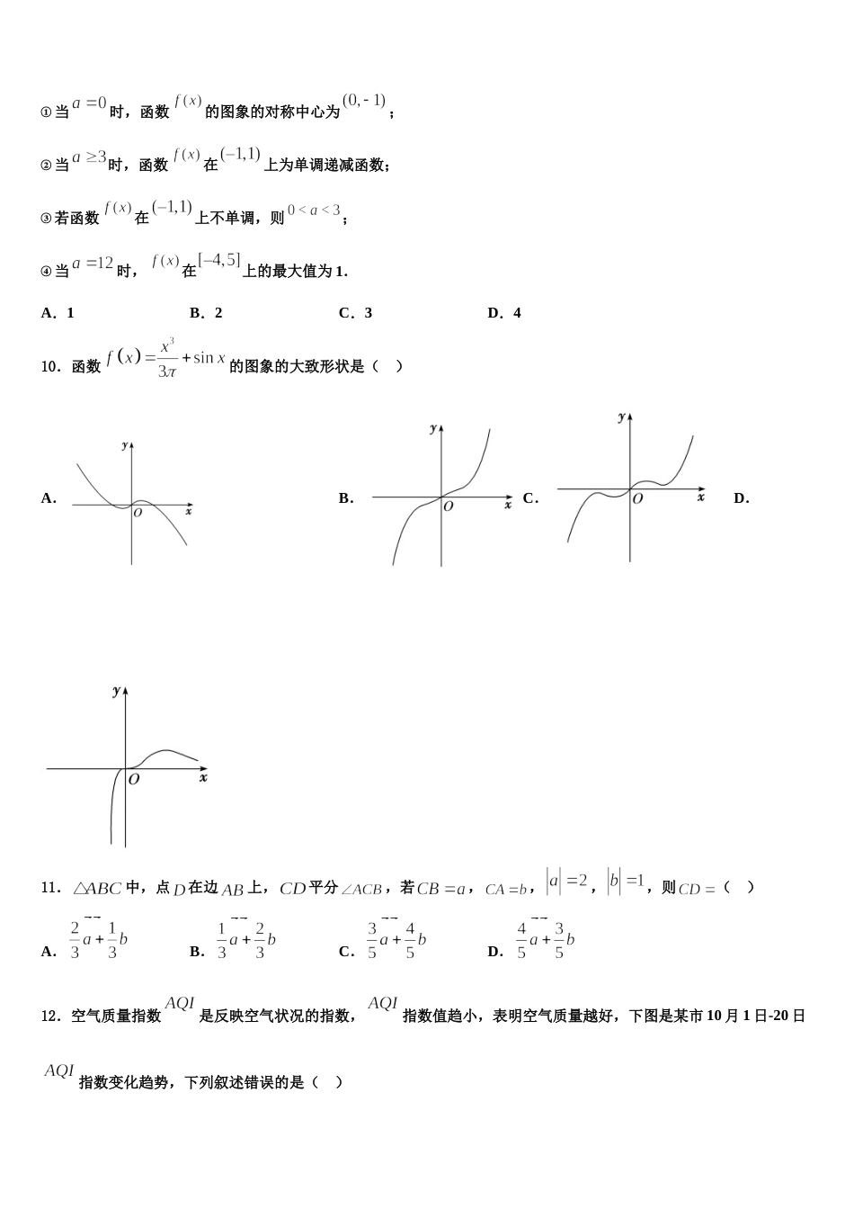 湖北省宜昌市西陵区宜昌二中2024年数学高三上期末统考模拟试题含解析_第3页