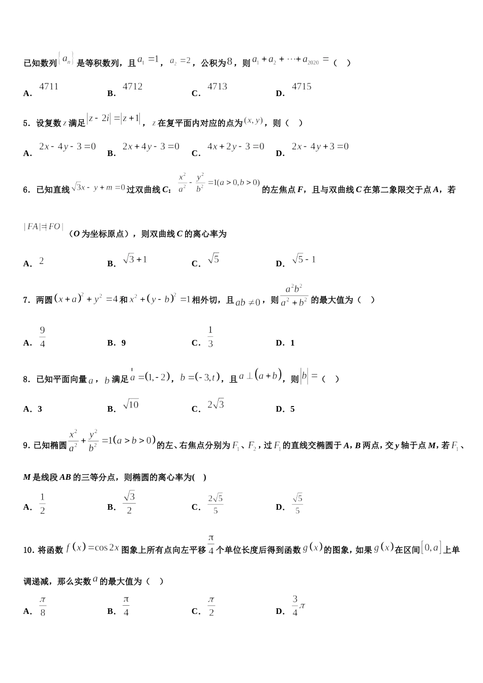 湖北省宜昌市一中、恩施高中2024年数学高三上期末预测试题含解析_第2页