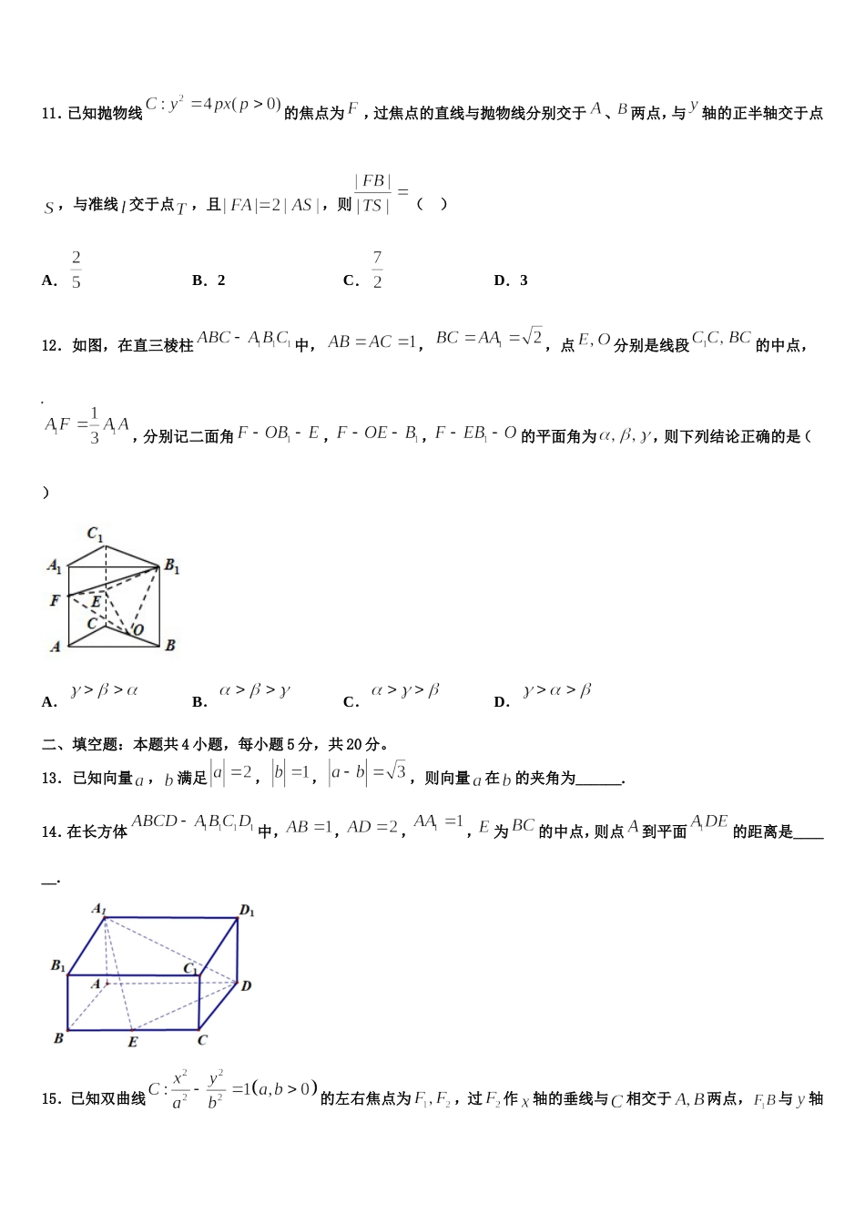 湖北省宜昌市一中、恩施高中2024年数学高三上期末预测试题含解析_第3页