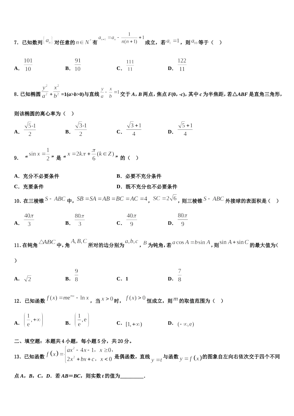 湖北省宜昌市长阳县第一高级中学2024年高三上数学期末质量检测模拟试题含解析_第2页