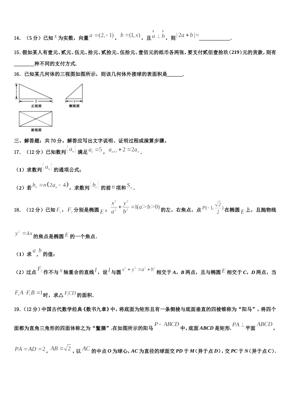 湖北省宜昌市长阳县第一高级中学2024年高三上数学期末质量检测模拟试题含解析_第3页