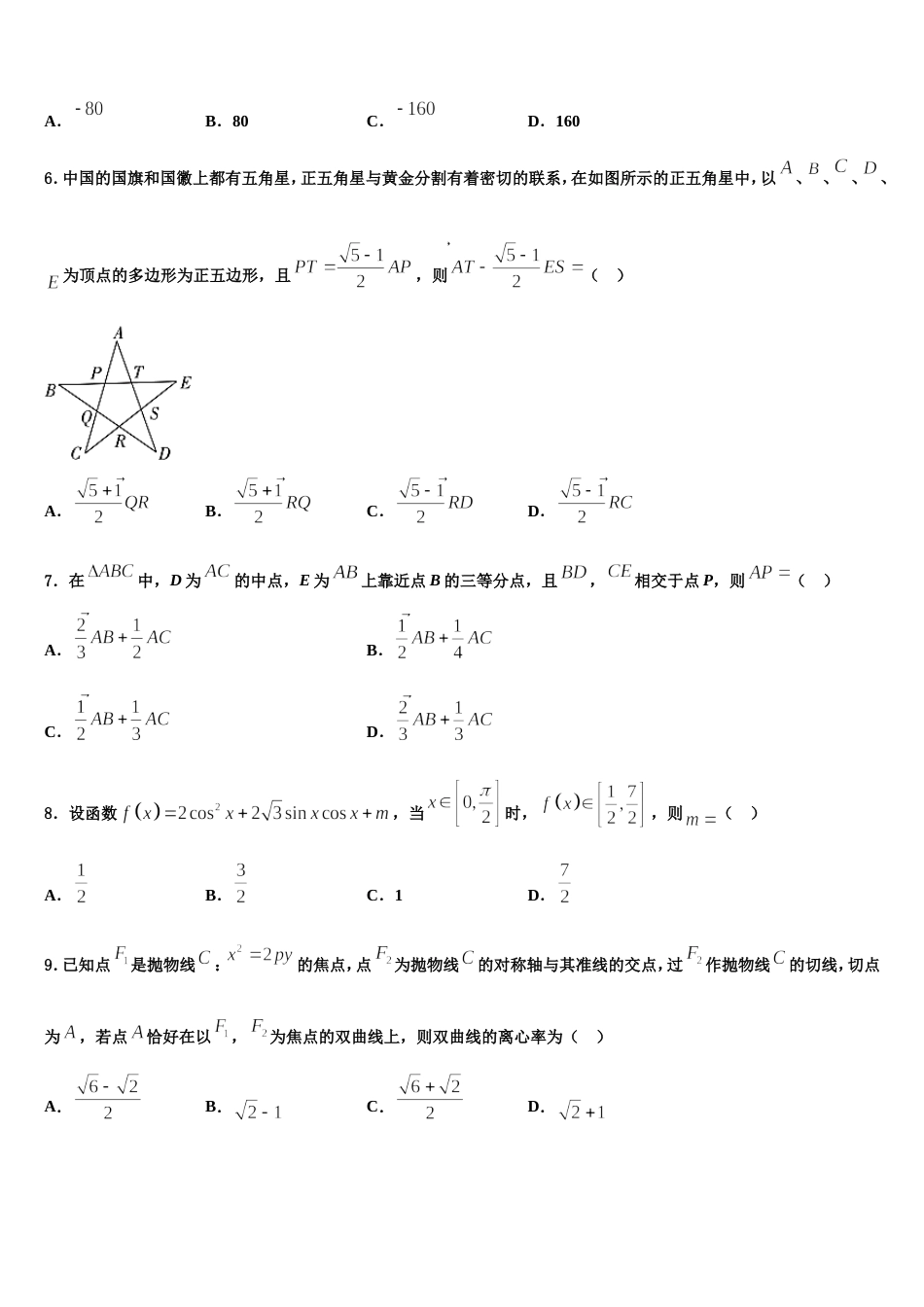 湖北省宜昌市长阳县一中2024届数学高三第一学期期末学业质量监测模拟试题含解析_第2页