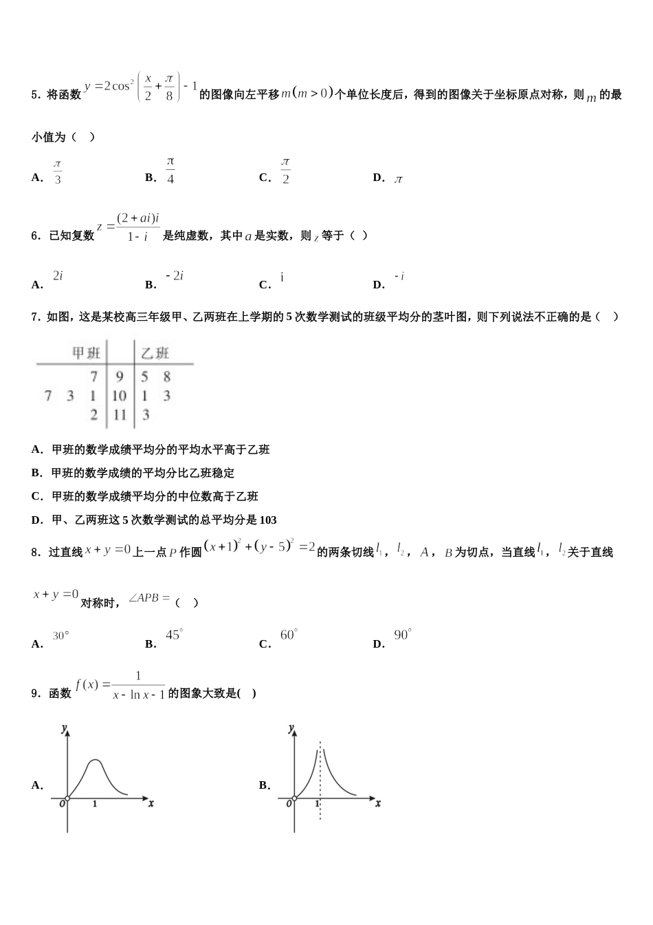 湖北省宜昌市秭归县第二高级中学2023-2024学年高三数学第一学期期末联考试题含解析_第2页
