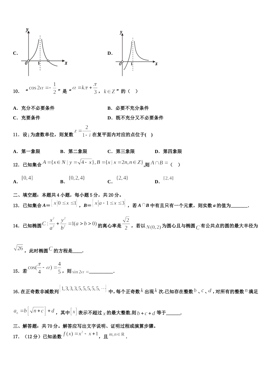 湖北省宜昌市秭归县第二高级中学2023-2024学年高三数学第一学期期末联考试题含解析_第3页
