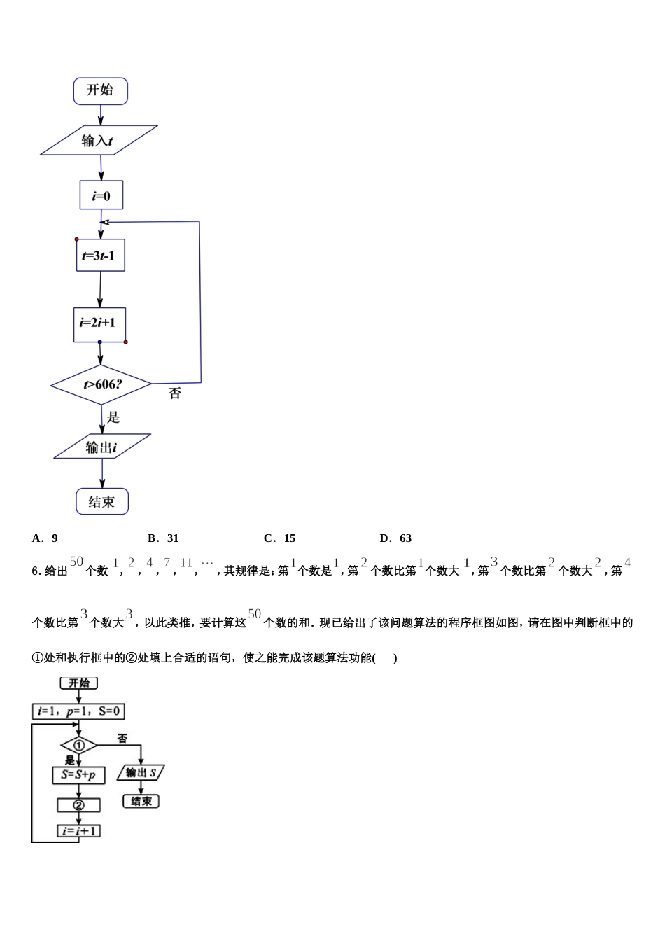 湖北省宜昌市秭归县第二高级中学2024届数学高三第一学期期末质量跟踪监视试题含解析_第2页