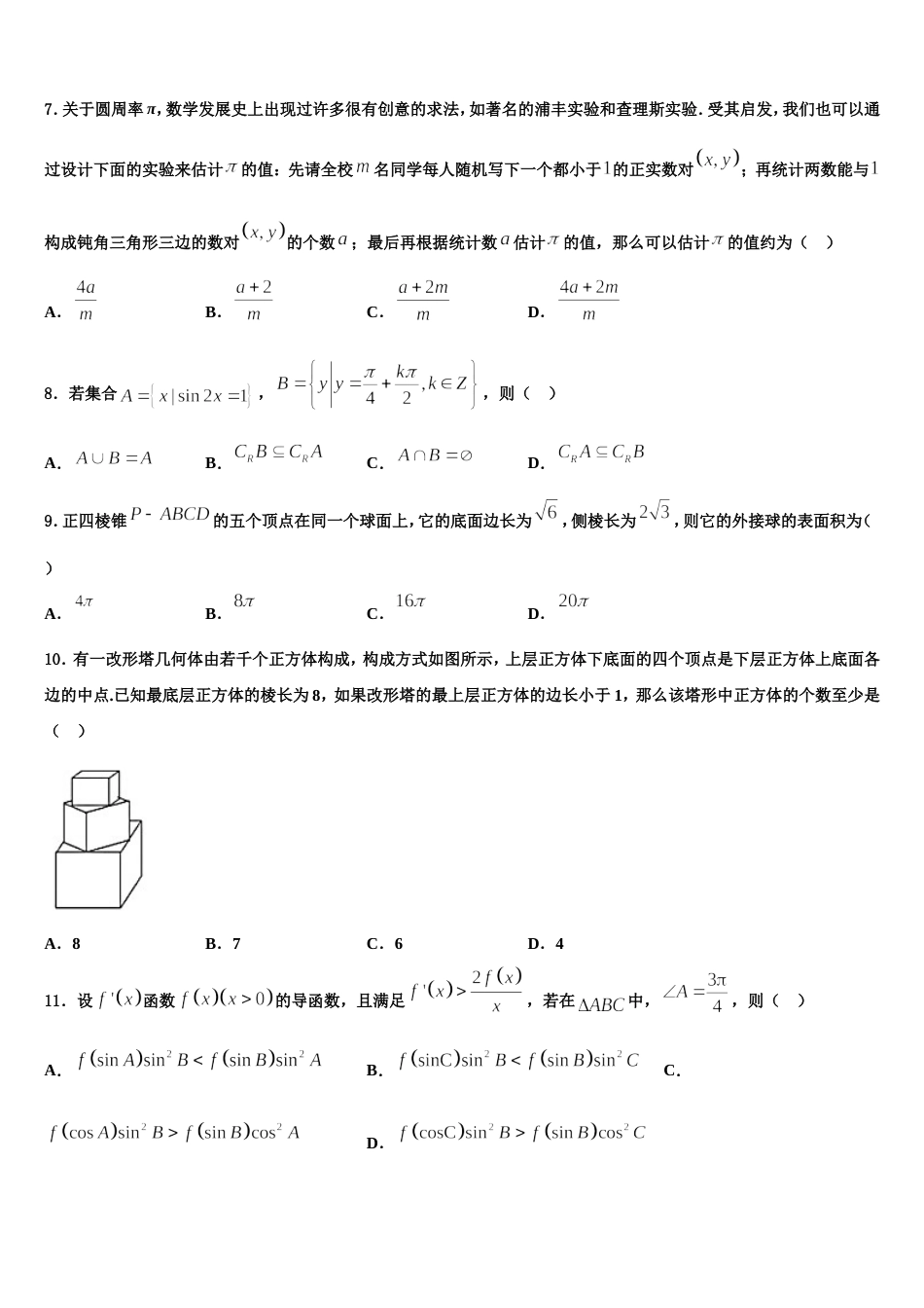 湖北省宜昌市秭归县第二高级中学2024年数学高三第一学期期末复习检测试题含解析_第2页