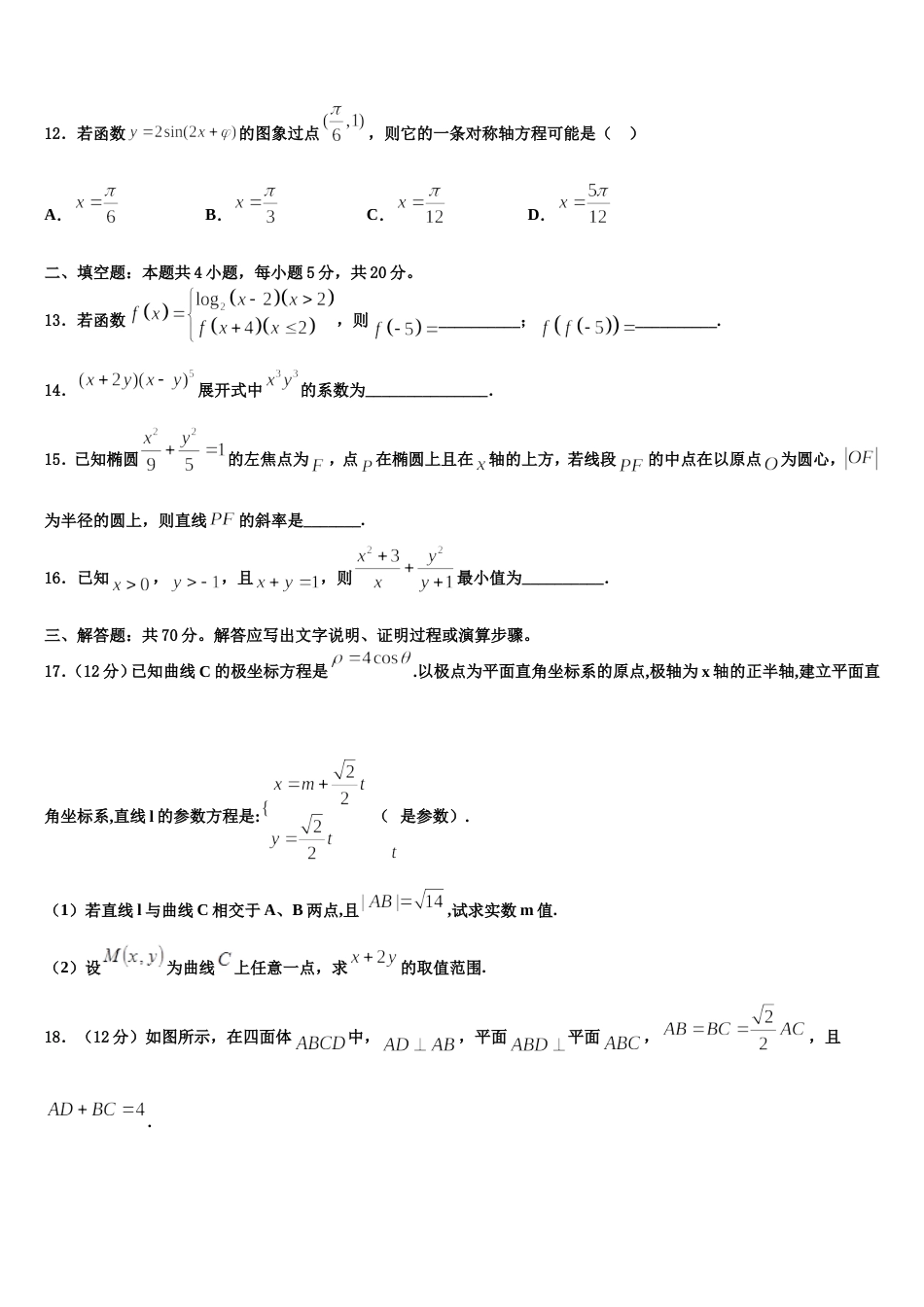 湖北省宜昌市秭归县第二高级中学2024年数学高三第一学期期末复习检测试题含解析_第3页