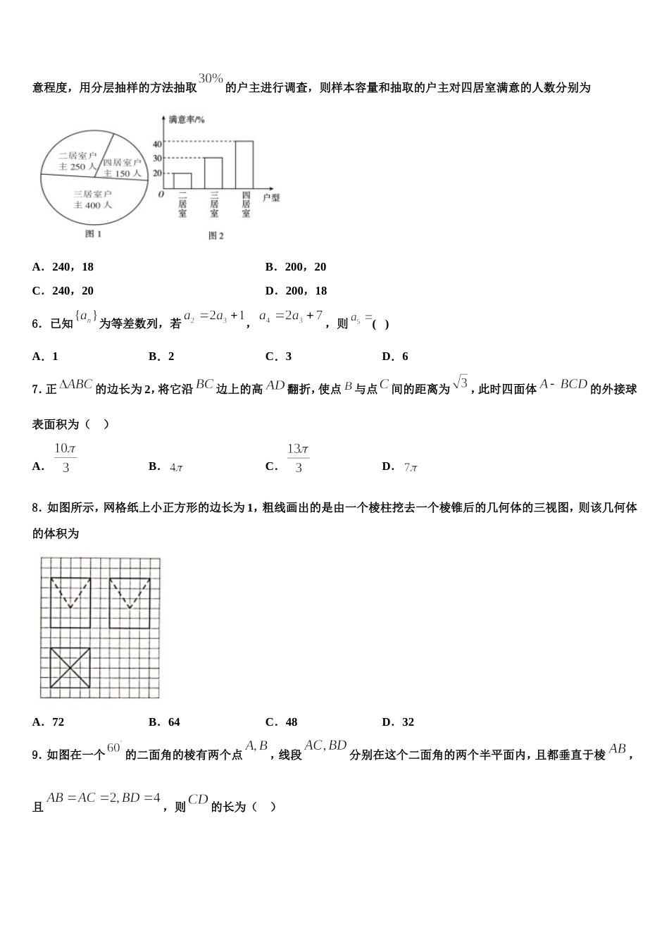 湖北省宜昌县域高中协同发展共合体2024届高三数学第一学期期末达标测试试题含解析_第2页