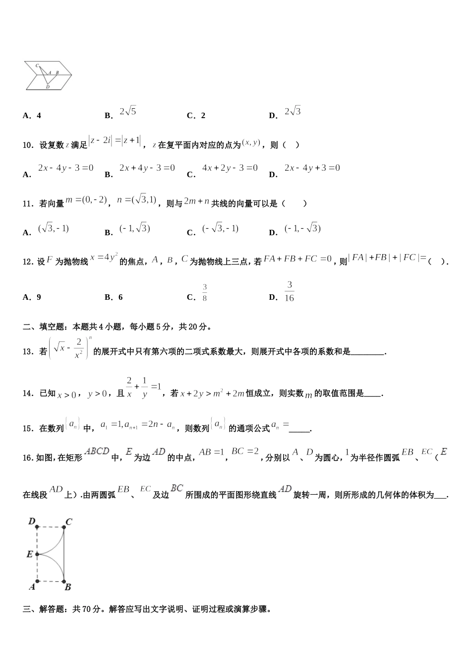 湖北省宜昌县域高中协同发展共合体2024届高三数学第一学期期末达标测试试题含解析_第3页