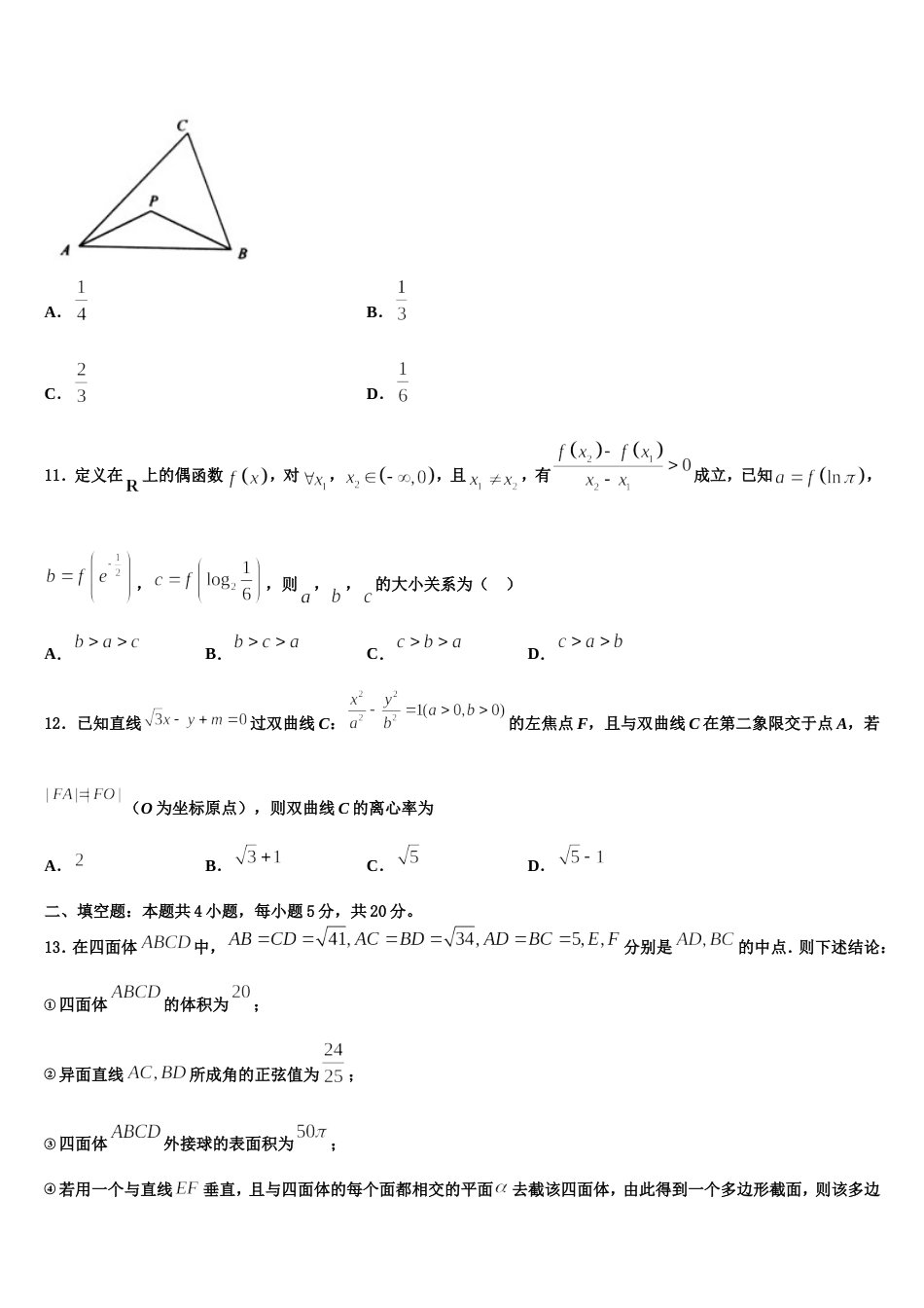 湖北省宜昌县域高中协同发展共合体2024年高三数学第一学期期末复习检测试题含解析_第3页