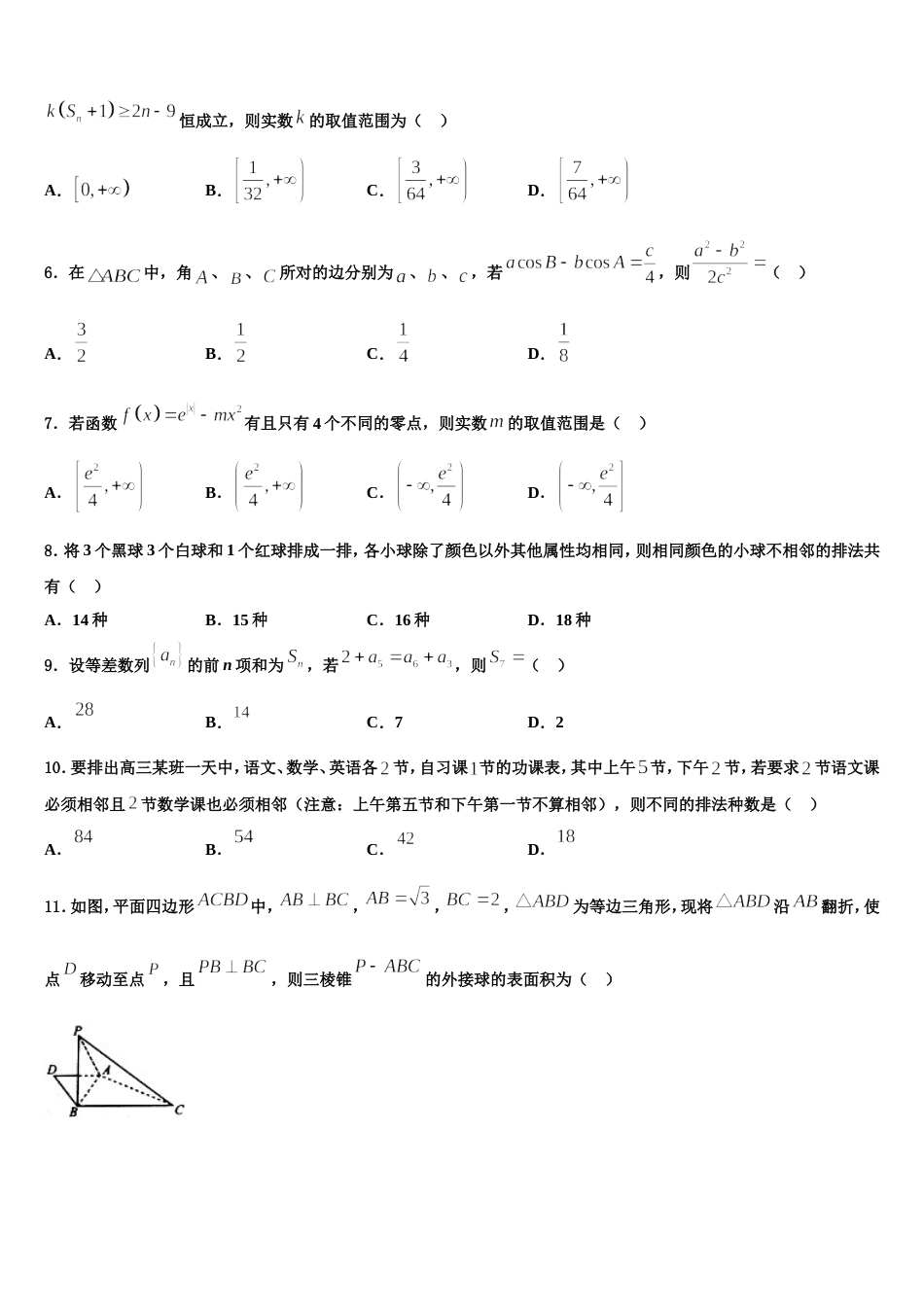 湖北省宜昌一中2023-2024学年高三上数学期末考试模拟试题含解析_第2页