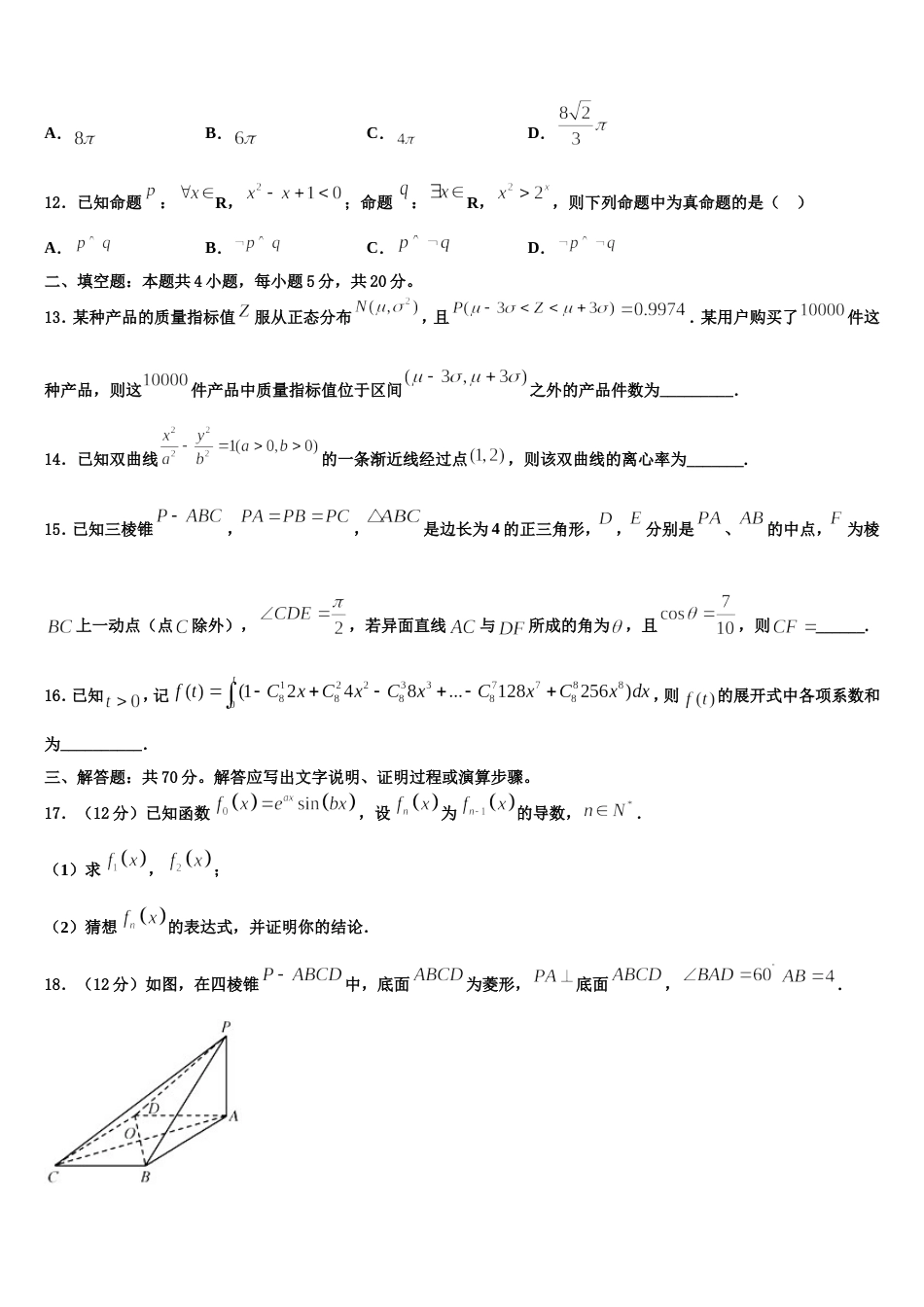 湖北省宜昌一中2023-2024学年高三上数学期末考试模拟试题含解析_第3页