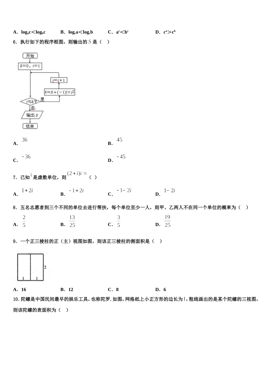 湖北省应城一中合教中心2024届高三上数学期末学业质量监测试题含解析_第2页