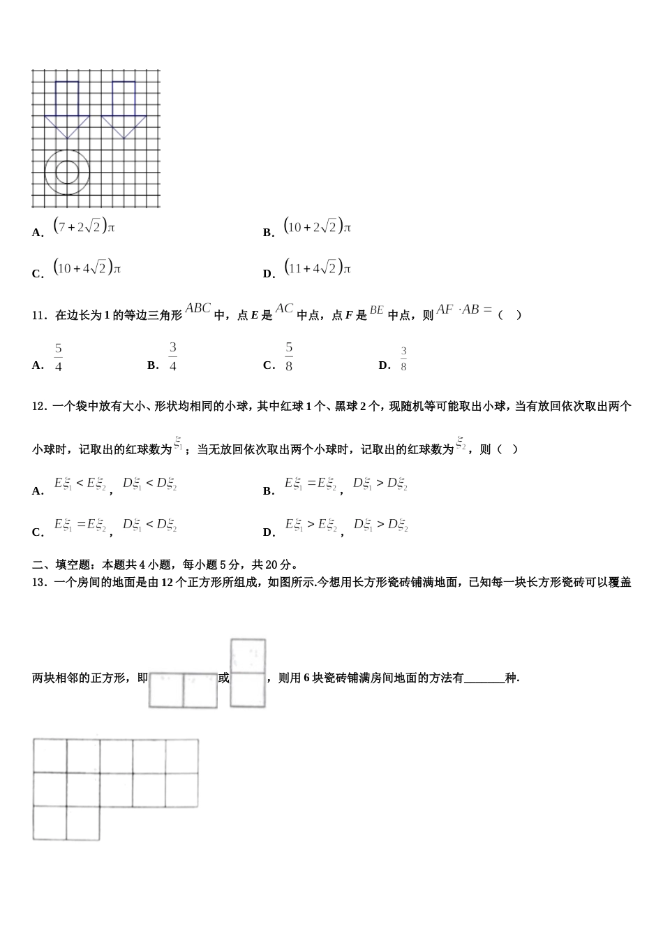 湖北省应城一中合教中心2024届高三上数学期末学业质量监测试题含解析_第3页