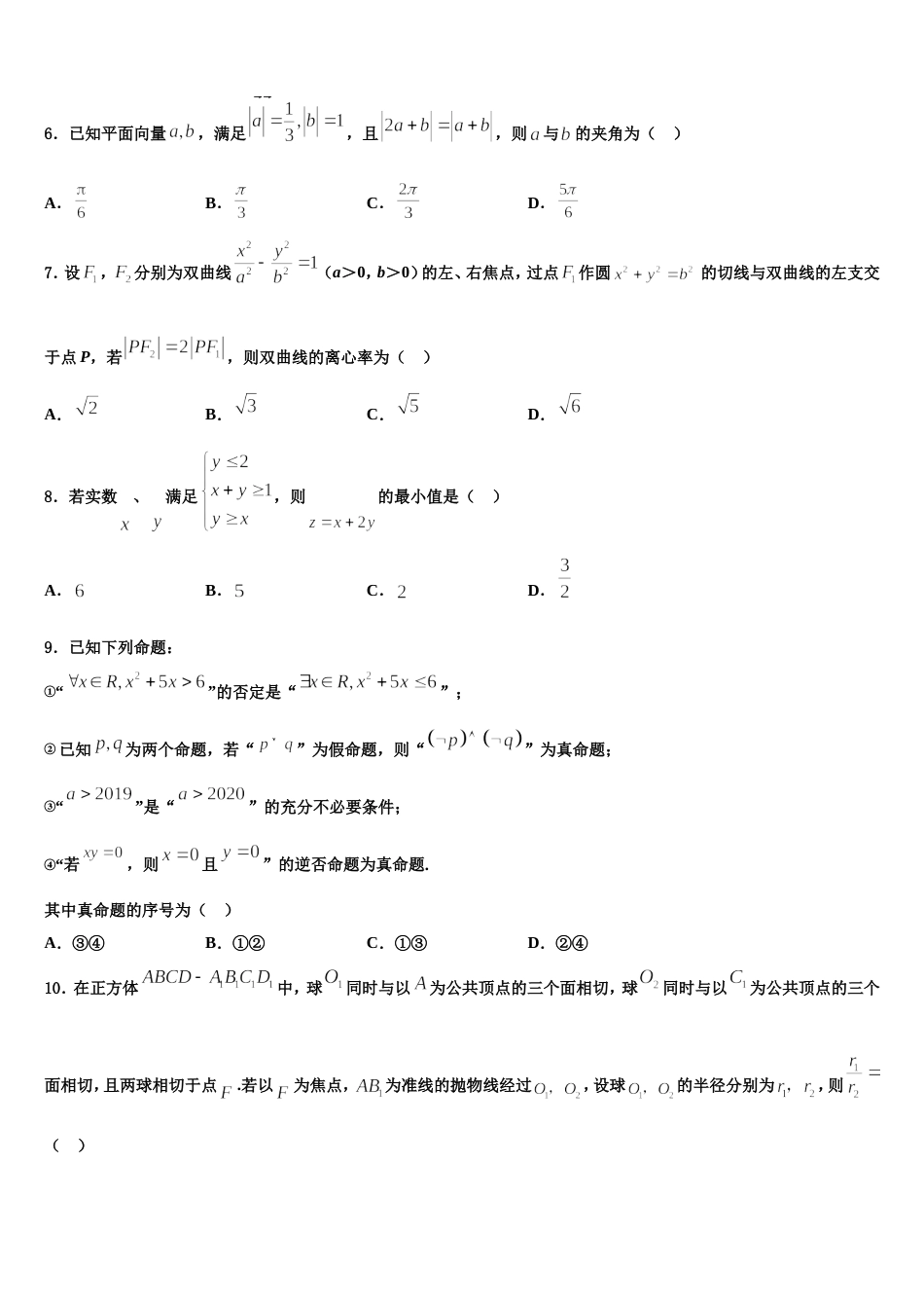 湖北省枣阳市白水高中2023-2024学年高三上数学期末统考模拟试题含解析_第2页