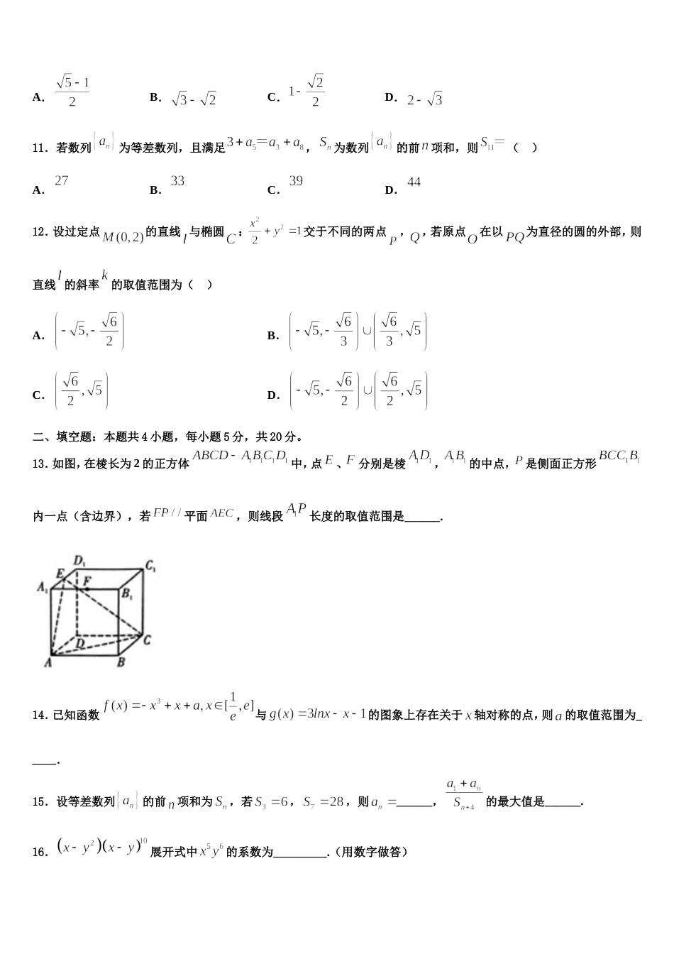 湖北省枣阳市白水高中2023-2024学年高三上数学期末统考模拟试题含解析_第3页