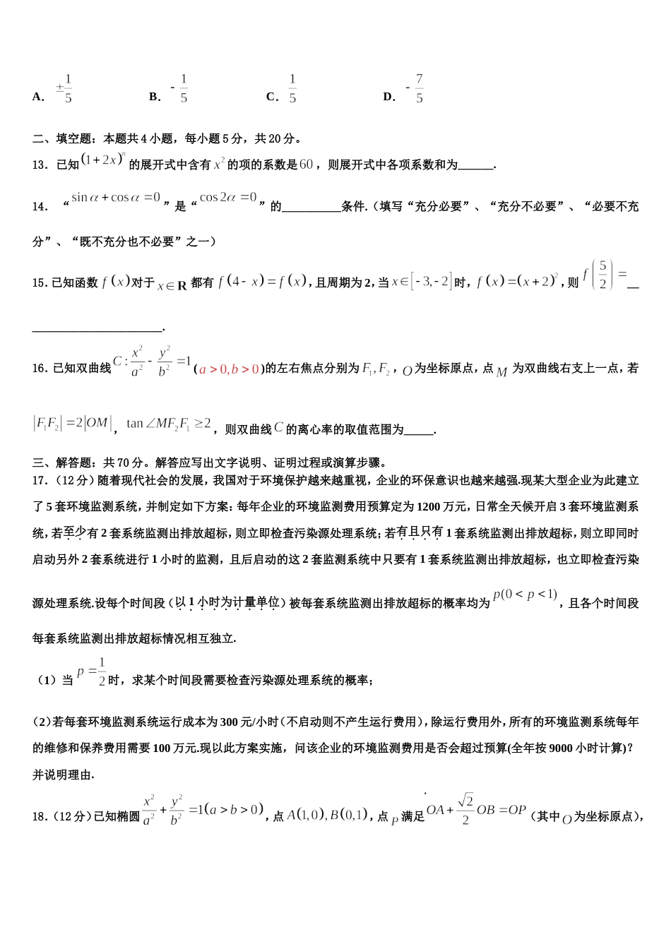 湖北省长阳县一中2024年高三数学第一学期期末统考试题含解析_第3页