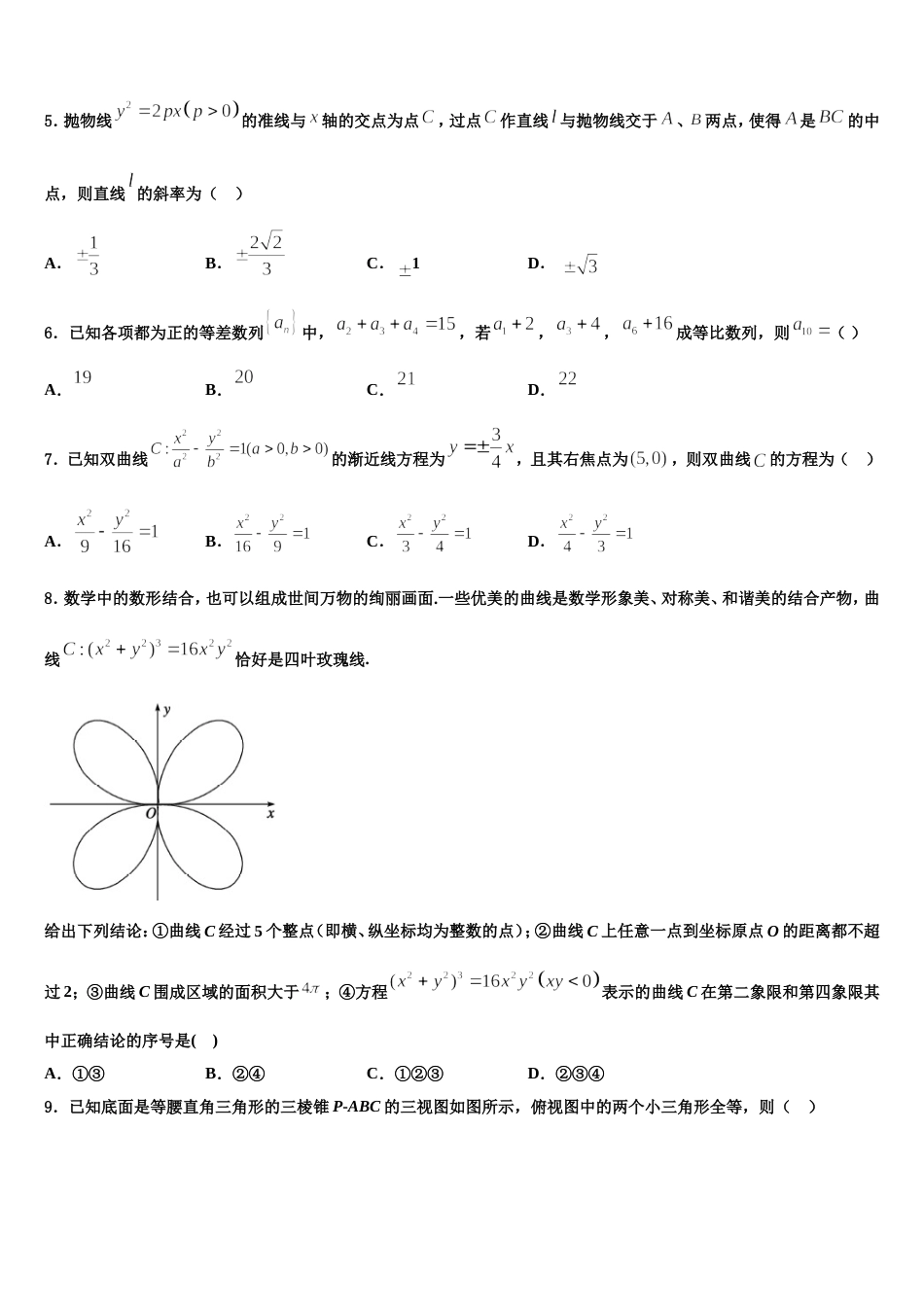 湖北省枝江市部分高中2023-2024学年数学高三上期末联考模拟试题含解析_第2页