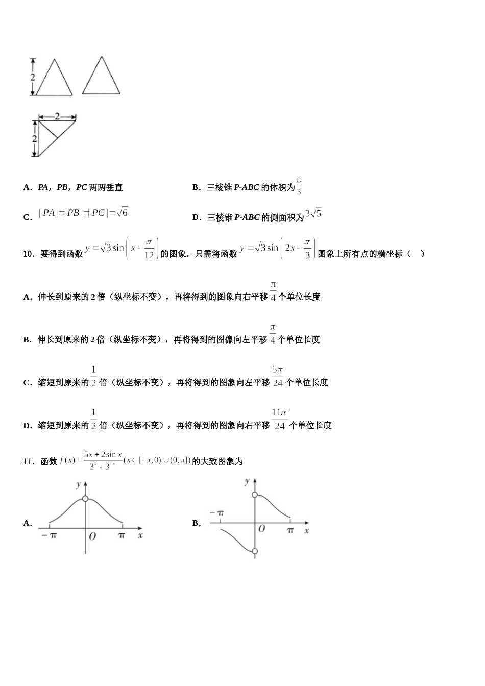 湖北省枝江市部分高中2023-2024学年数学高三上期末联考模拟试题含解析_第3页