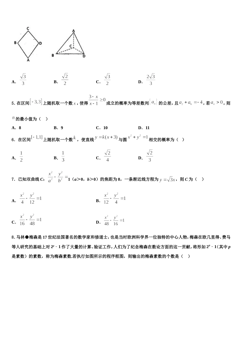 湖北省竹溪一中、竹山一中等三校2023-2024学年数学高三上期末联考模拟试题含解析_第2页