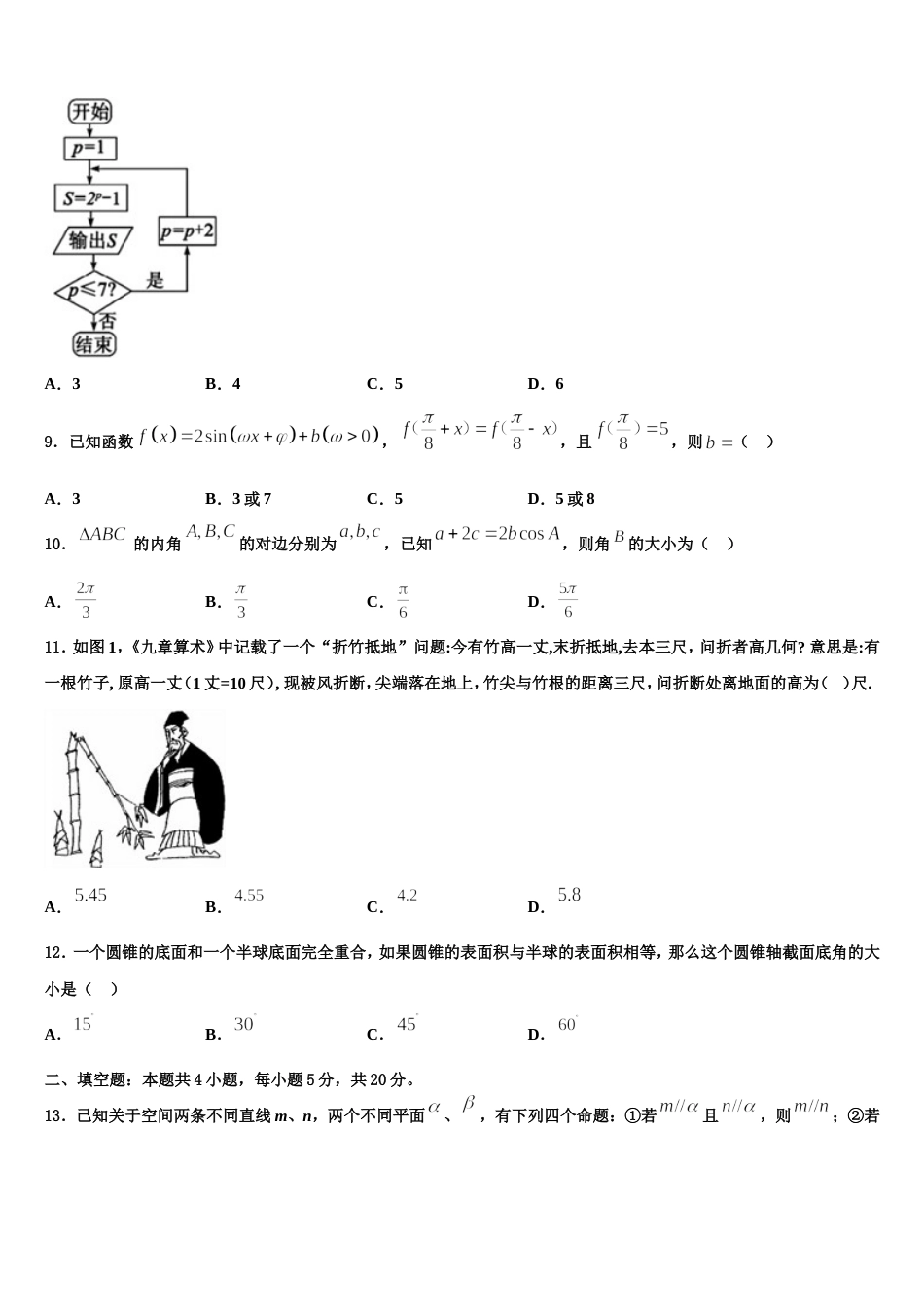 湖北省竹溪一中、竹山一中等三校2023-2024学年数学高三上期末联考模拟试题含解析_第3页