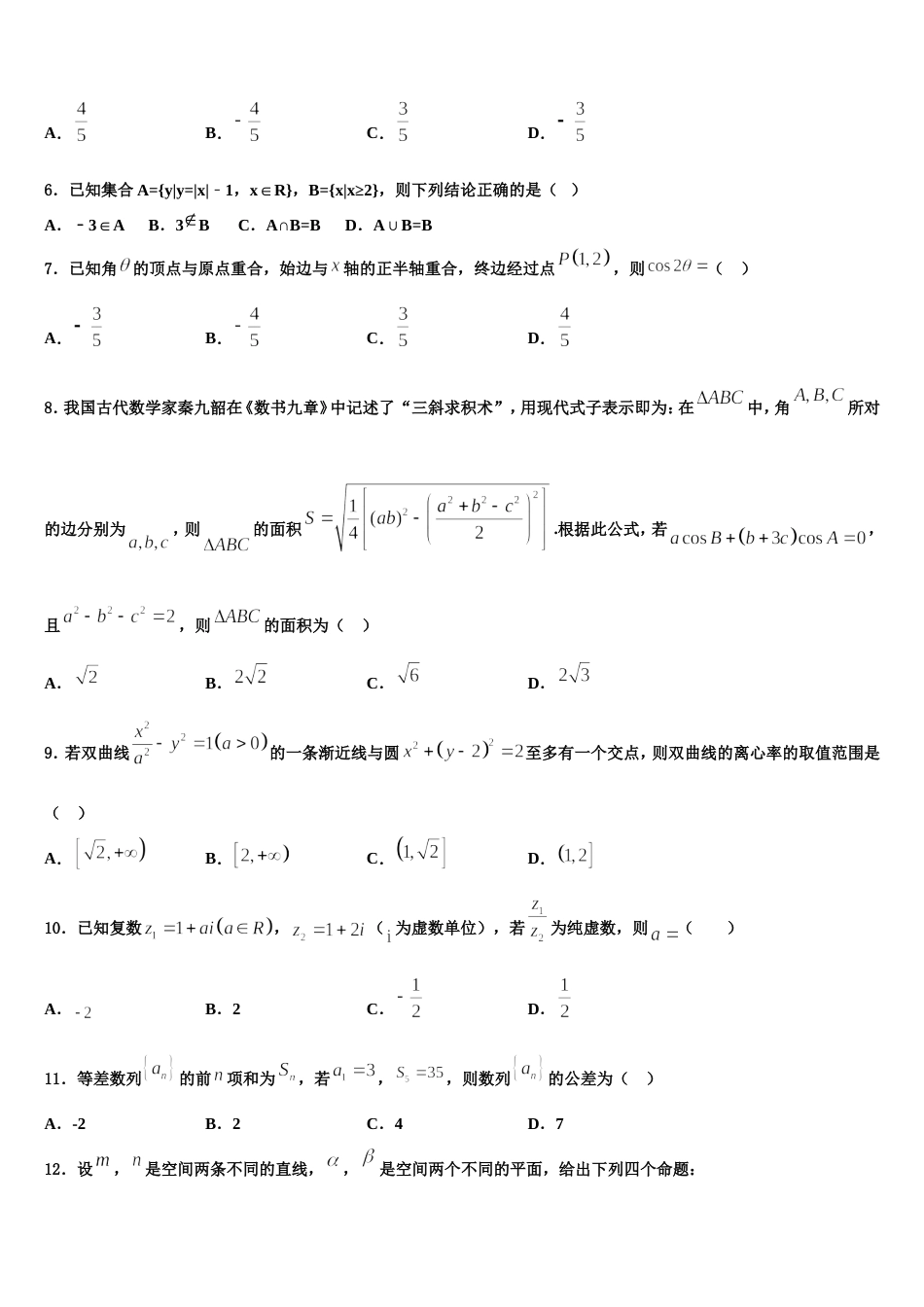 湖北武汉市蔡甸区汉阳第一中学2024届高三数学第一学期期末质量跟踪监视试题含解析_第2页