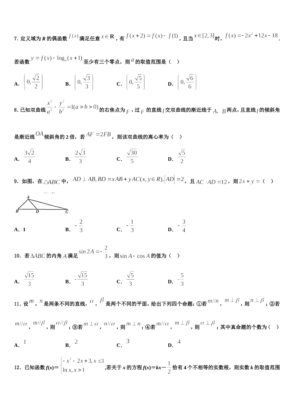 湖北武汉市蔡甸区汉阳一中2024年数学高三第一学期期末经典试题含解析_第2页