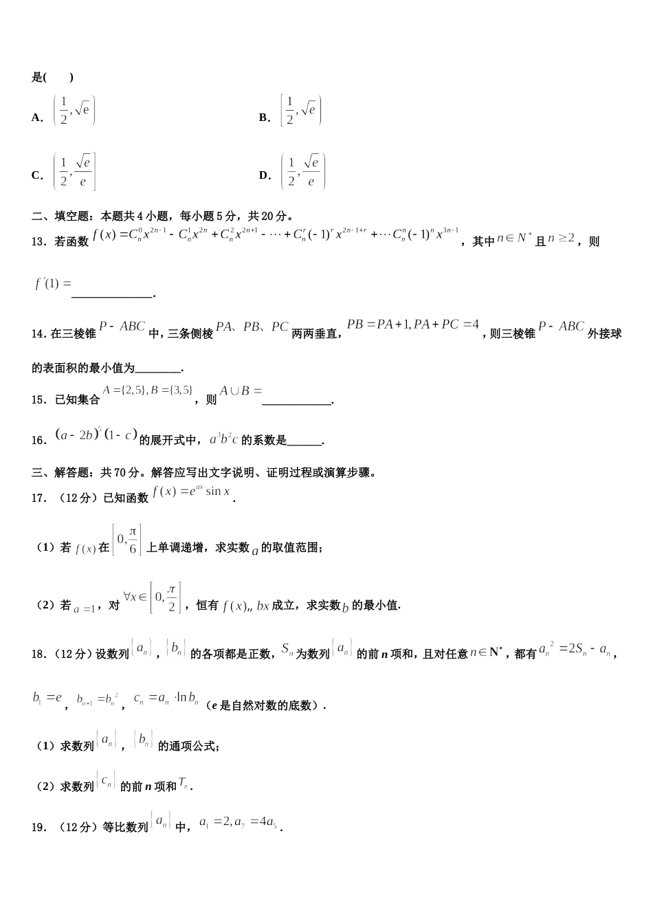 湖北武汉市蔡甸区汉阳一中2024年数学高三第一学期期末经典试题含解析_第3页