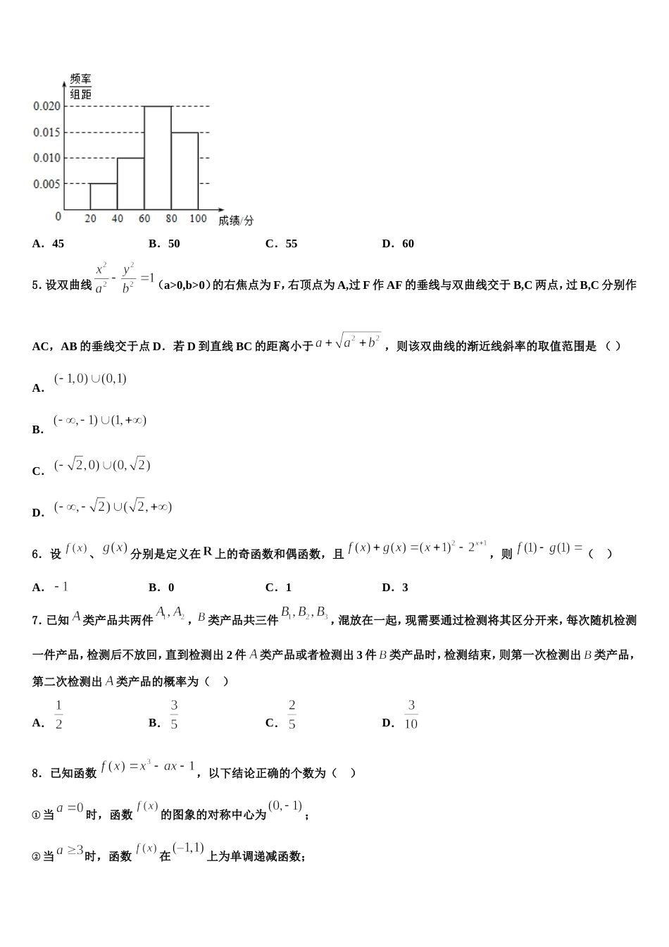 湖北武汉武昌区武汉大学附属中学2024届数学高三第一学期期末复习检测模拟试题含解析_第2页